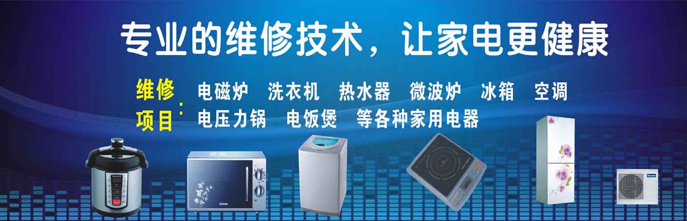雄关区家电维修上门服务